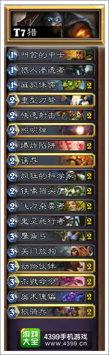 炉石传说T7猎