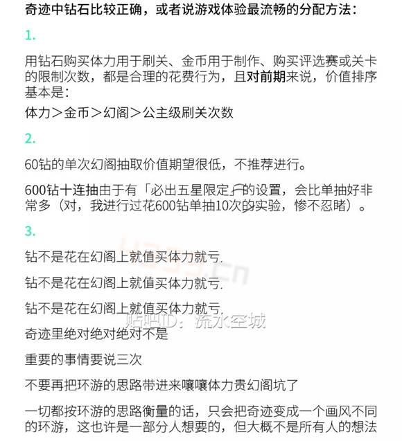 奇迹暖暖钻石分配攻略