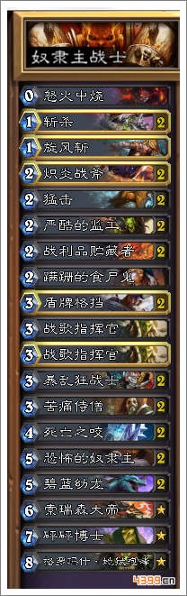 炉石传说奴隶主战
