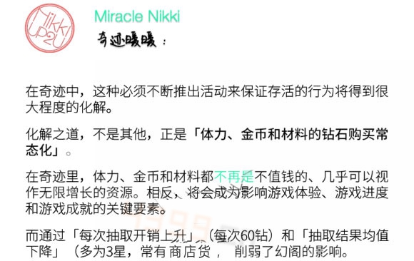 奇迹暖暖钻石分配攻略