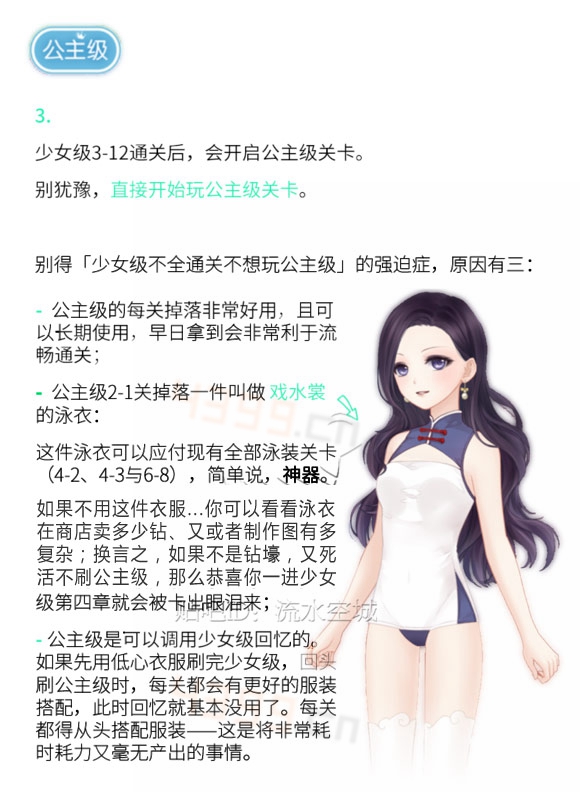 奇迹暖暖流程游戏方法