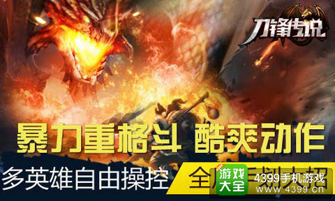 刀锋传说手游