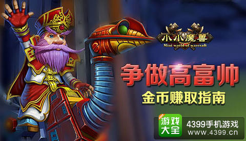 小小魔兽手游