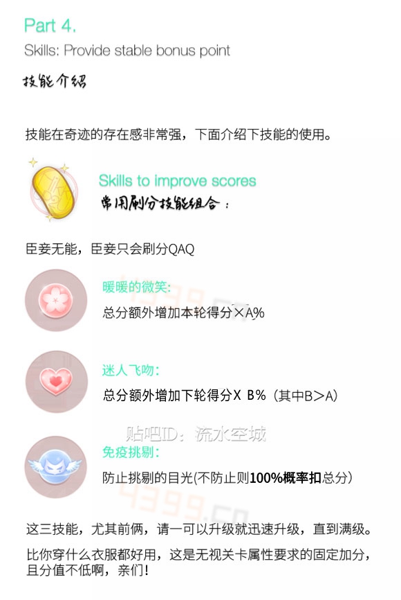 奇迹暖暖技能介绍
