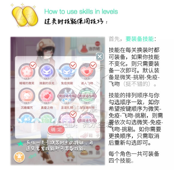 奇迹暖暖技能使用方法