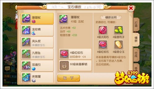 梦幻西游手游方寸打什么宝石