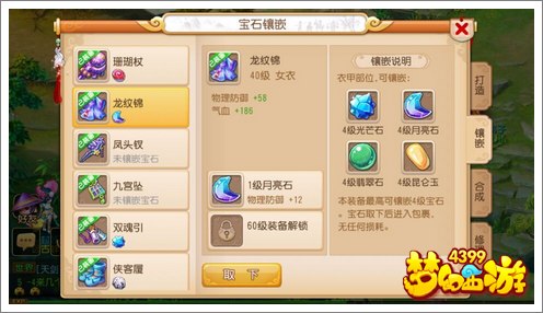 梦幻西游手游方寸山宝石选择