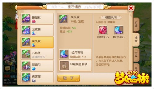 梦幻西游手游方寸宝石推荐