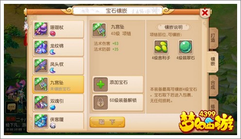 梦幻西游手游方寸山打什么宝石好