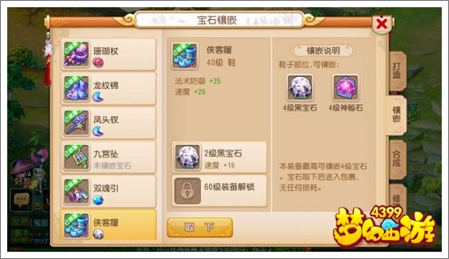 梦幻西游手游方寸山镶嵌什么宝石好