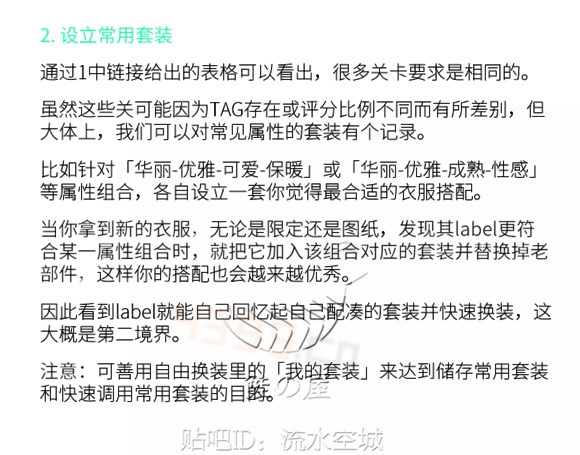 奇迹暖暖标签属性解析