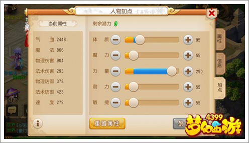 梦幻西游手游狮驼加点攻略