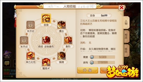 梦幻西游手游狮驼怎么加点好