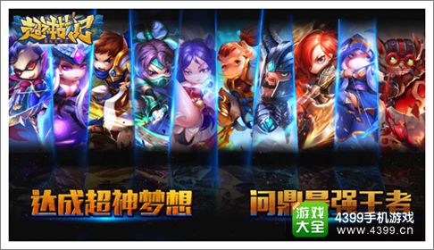 超神战记