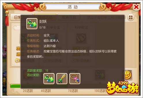 梦幻西游手游封妖任务