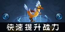 非神勿扰战斗力提升 9种途径提高战力