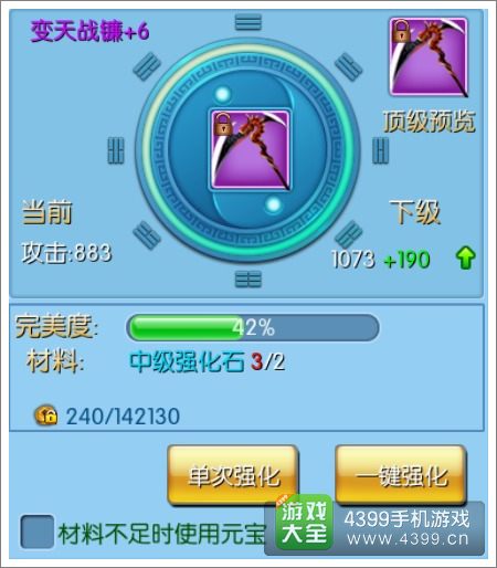剑灵封神战斗力提升2