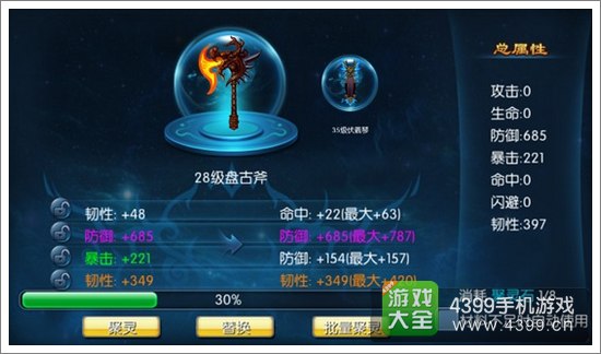 剑灵封神战斗力提升3