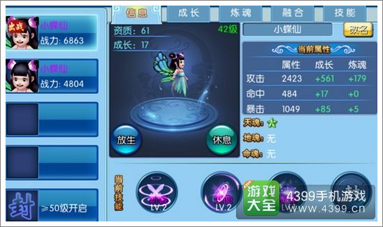 剑灵封神战斗力提升6