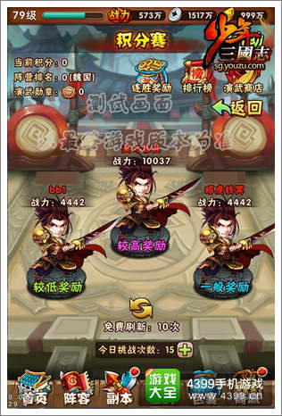 跨服战积分赛界面
