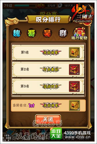 跨服战排行榜
