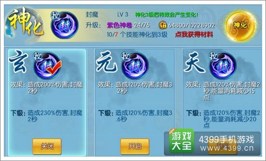 剑灵封神两大控制技能2