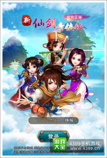 新仙剑奇侠传手游礼包