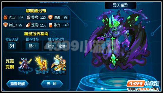 赛尔号异天魔君刷什么学习力