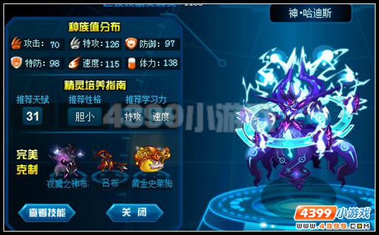 赛尔号神·哈迪斯刷什么学习力