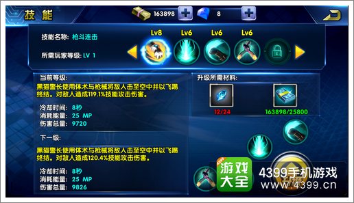 黑猫警长2手游技能怎么点