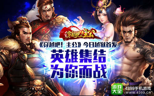 穿越吧主公