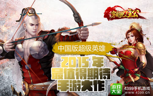穿越吧主公手游
