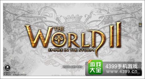 世界2风暴帝国