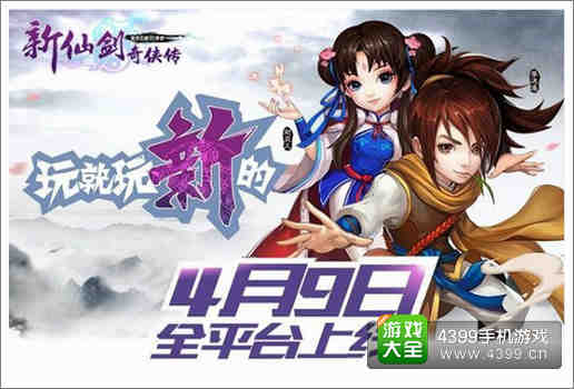 新仙剑奇侠传测试