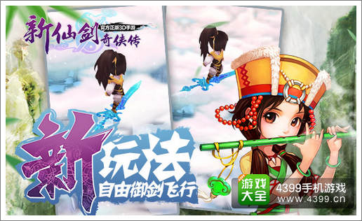 新仙剑奇侠传测试