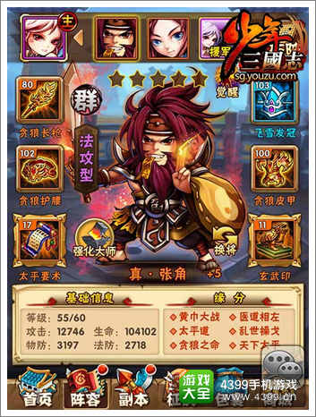 少年三国志群雄武将张角