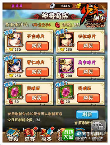 少年三国志神将商店