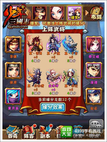 少年三国志援军