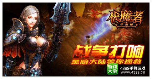 伏魔者手游