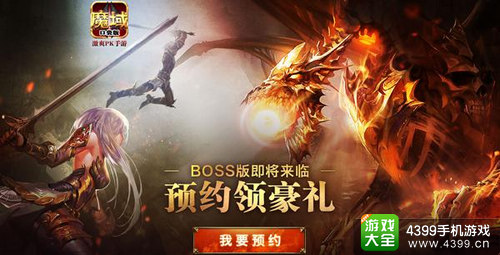 魔域口袋版