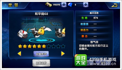 黑猫警长2手游坐骑进阶