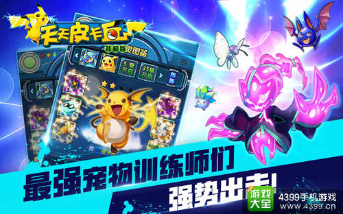 天天皮卡丘安卓