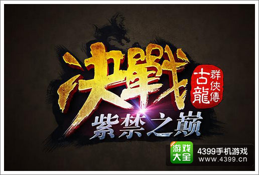 古龙群侠传资讯