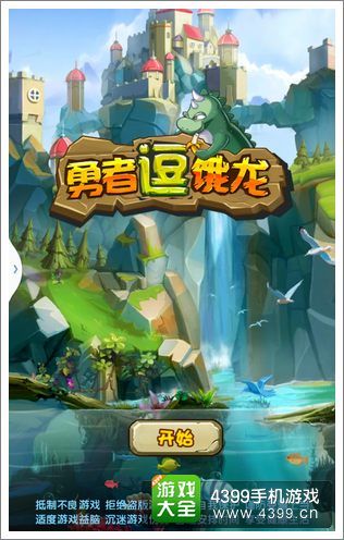 勇者逗饿龙