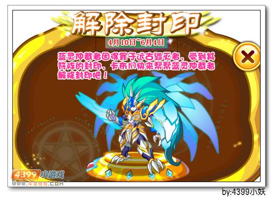 卡布西游4月10日更新预告