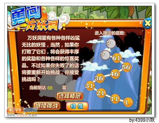 卡布西游万妖洞开放到66层啦!
