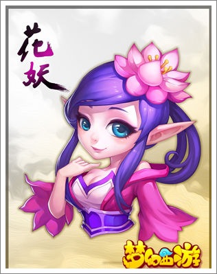 梦幻西游手游花妖