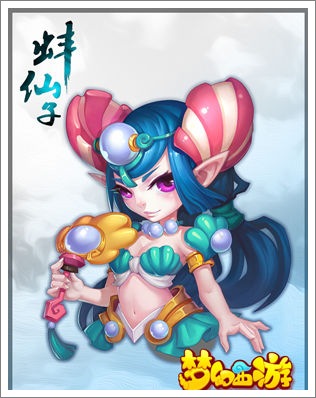 梦幻西游手游蚌精
