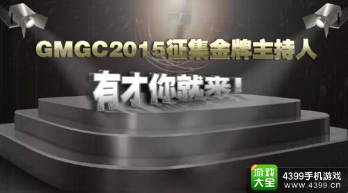 GMGC2015
