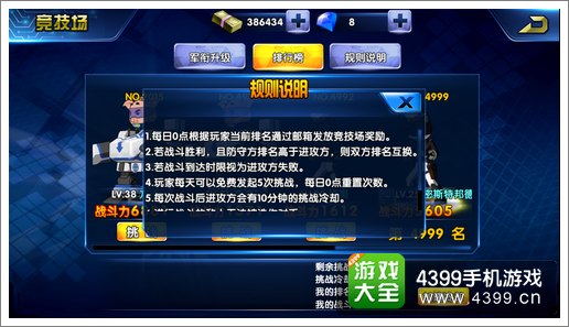 黑猫警长2手游竞技场说明